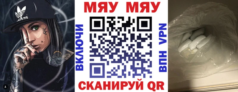 Меф мяу мяу мука Шелехов